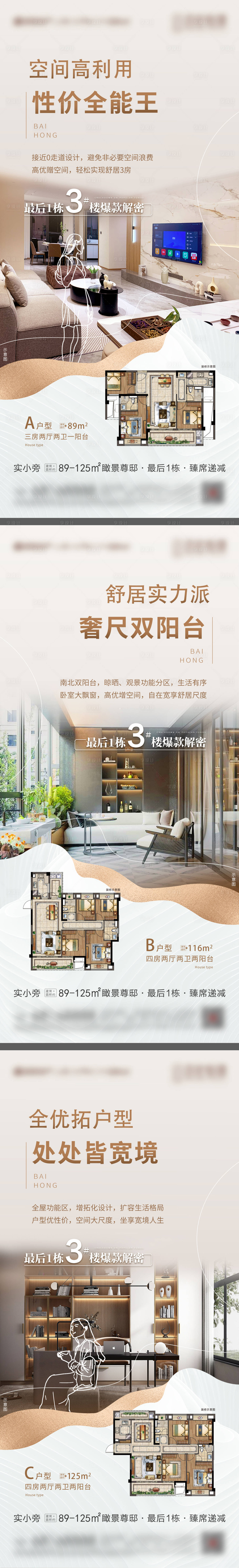 源文件下載【享設(shè)計(jì)】搜索編號(hào)：14000020370766533【戶型價(jià)值點(diǎn)系列海報(bào)】