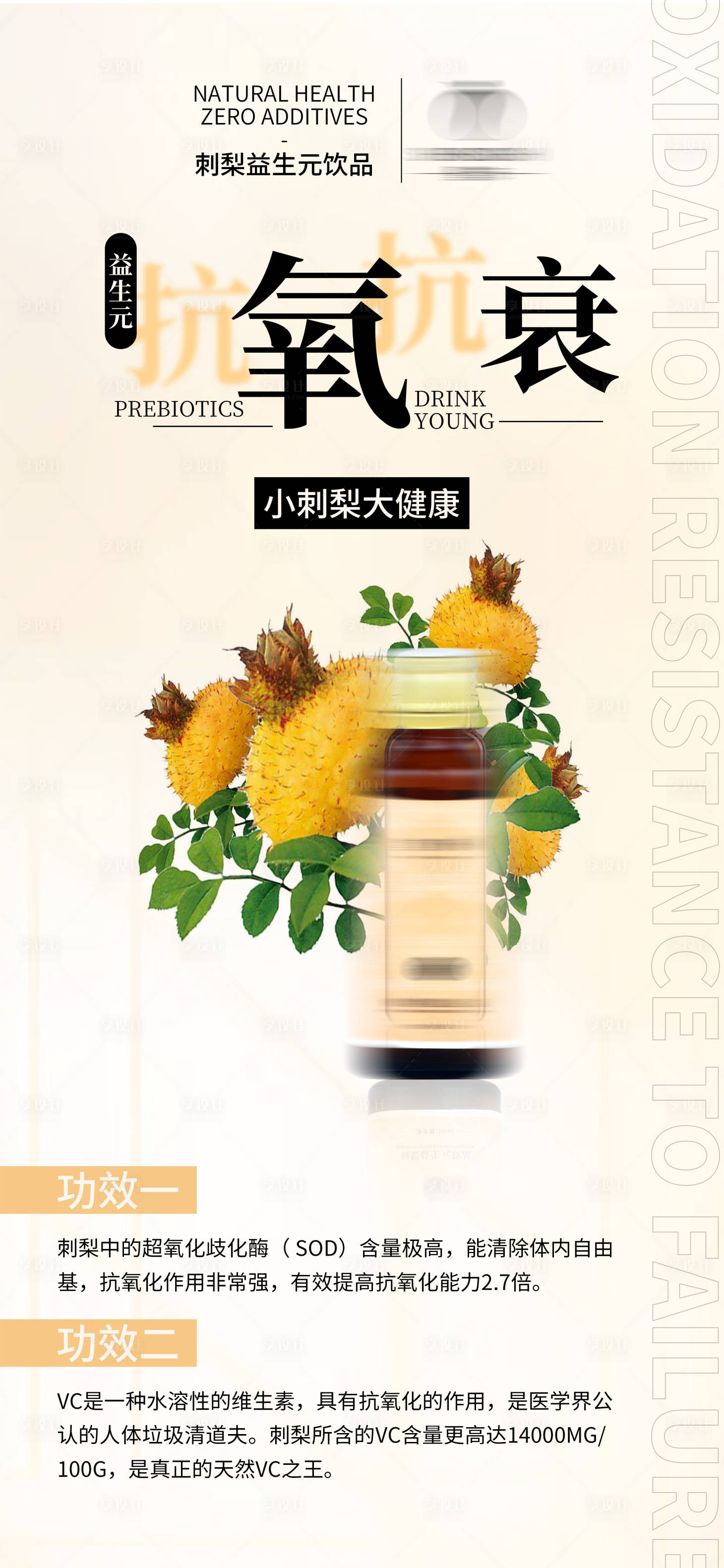 源文件下载【刺梨抗衰产品海报】编号：20930020464338995