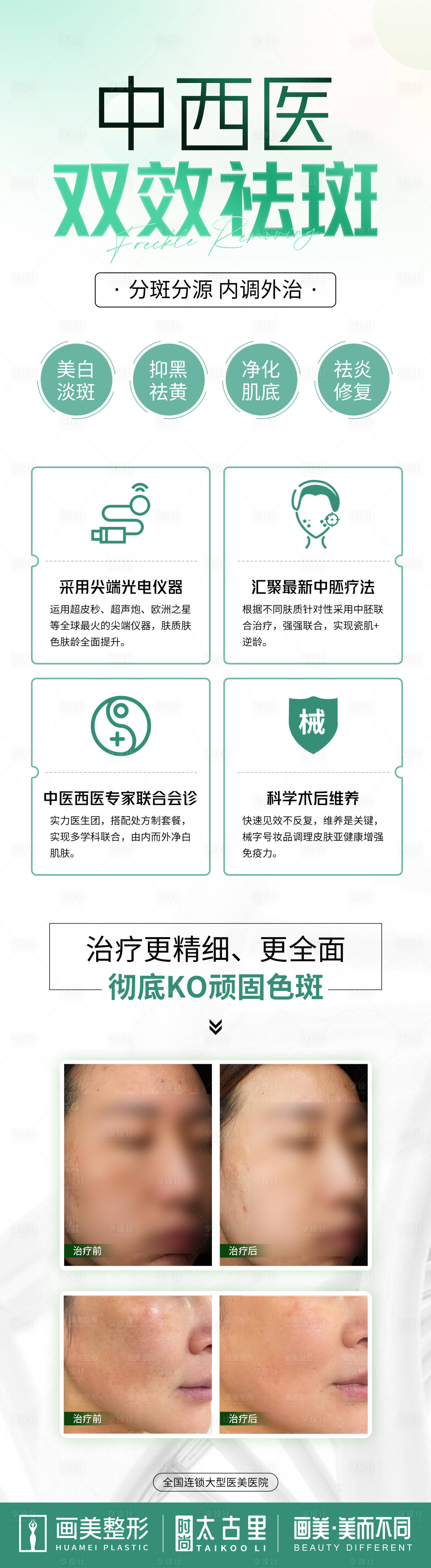 源文件下載【享設(shè)計(jì)】搜索編號：28520020243486048【醫(yī)美活動(dòng)長圖】