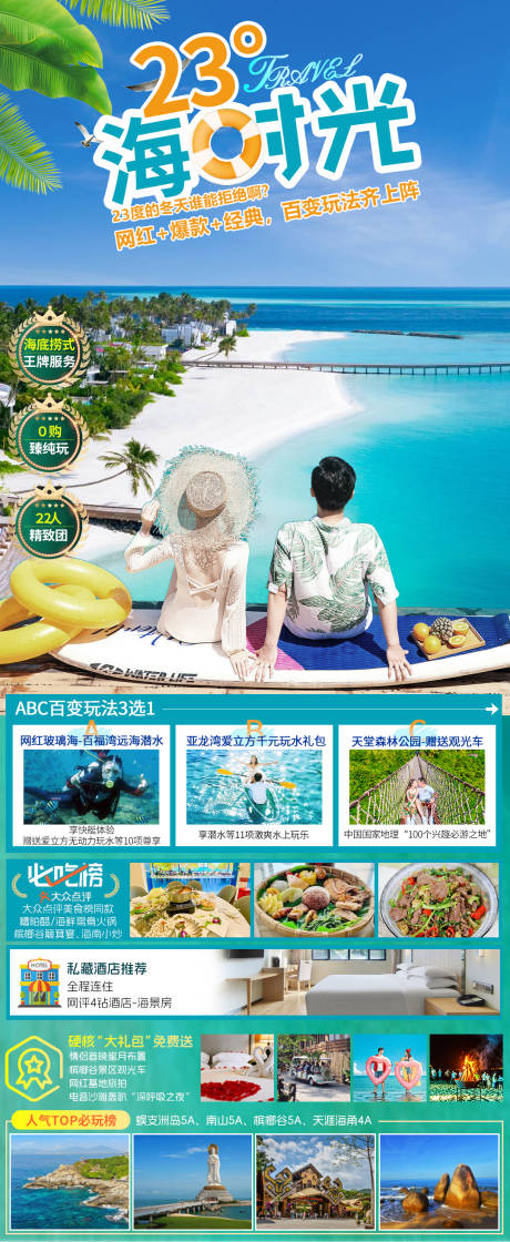 源文件下载【海南三亚旅游海报】编号：78930020173796526
