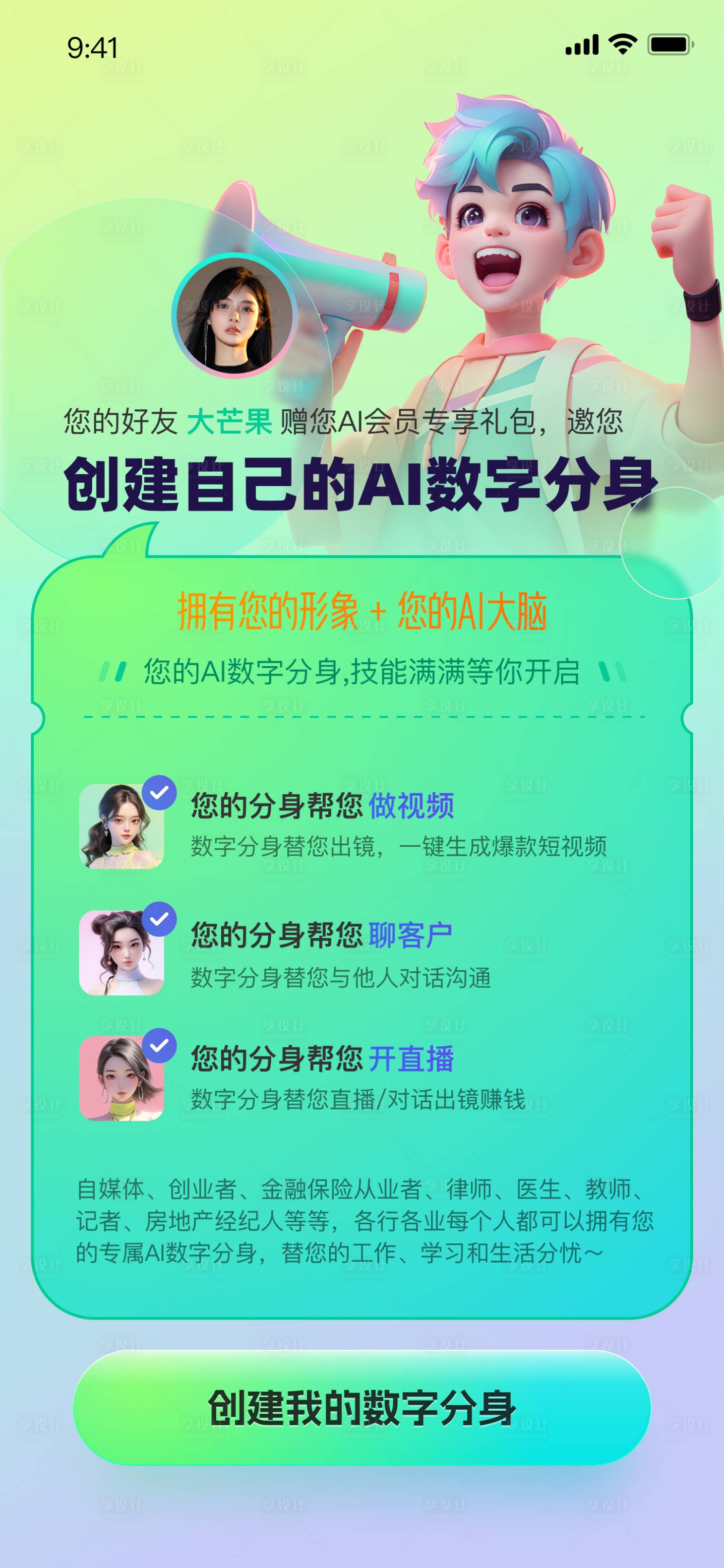 源文件下载【虚拟人创建分身海报】编号：73260020176457278