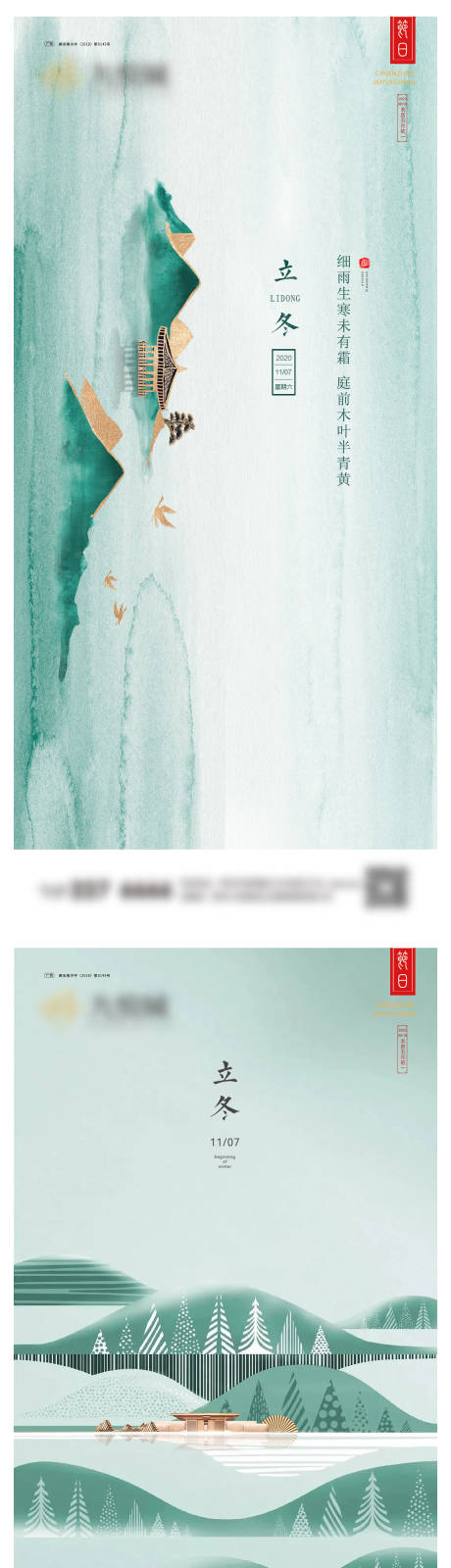 源文件下载【享设计】搜索编号：30690020193745070【立冬海报】