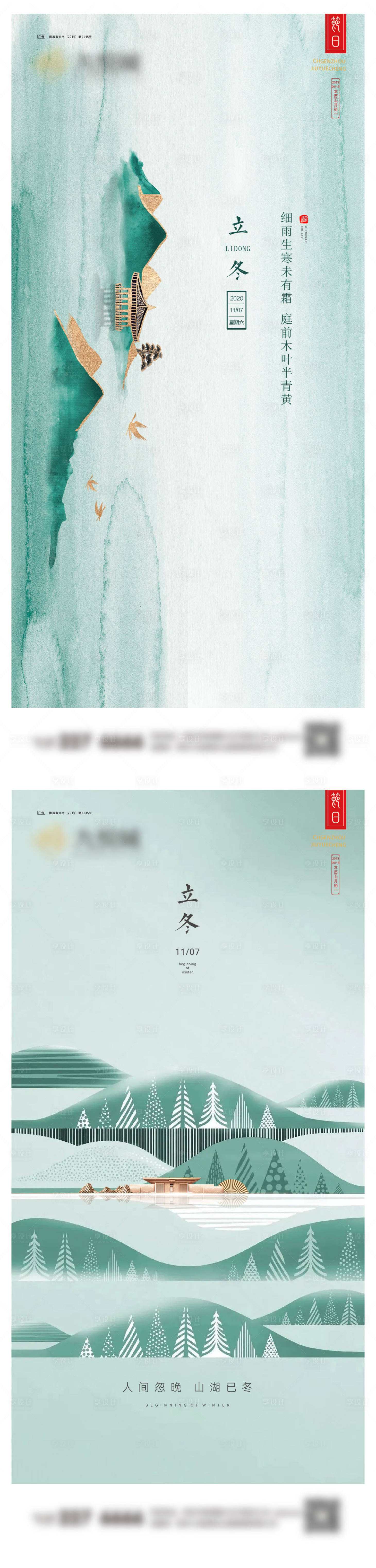 源文件下载【享设计】搜索编号：30690020193745070【立冬海报】