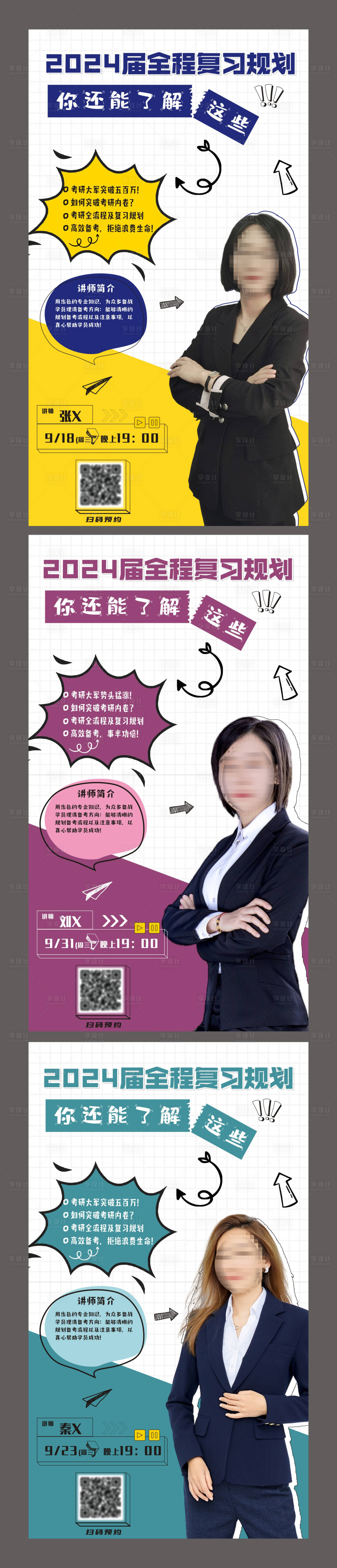 源文件下载【享设计】搜索编号：85630020312494148【复习规划 】