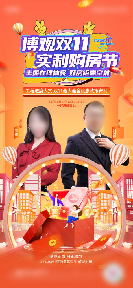 源文件下載【享設計】搜索編號：89790020328721729【直播刷屏海報】
