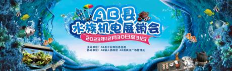 源文件下载【水族机电海底世界主画面kv】编号：20231122093738893