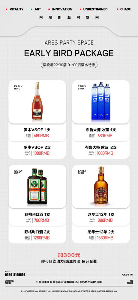 源文件下载【酒吧KTV早场晚场酒水套餐海报】编号：67930020588485104