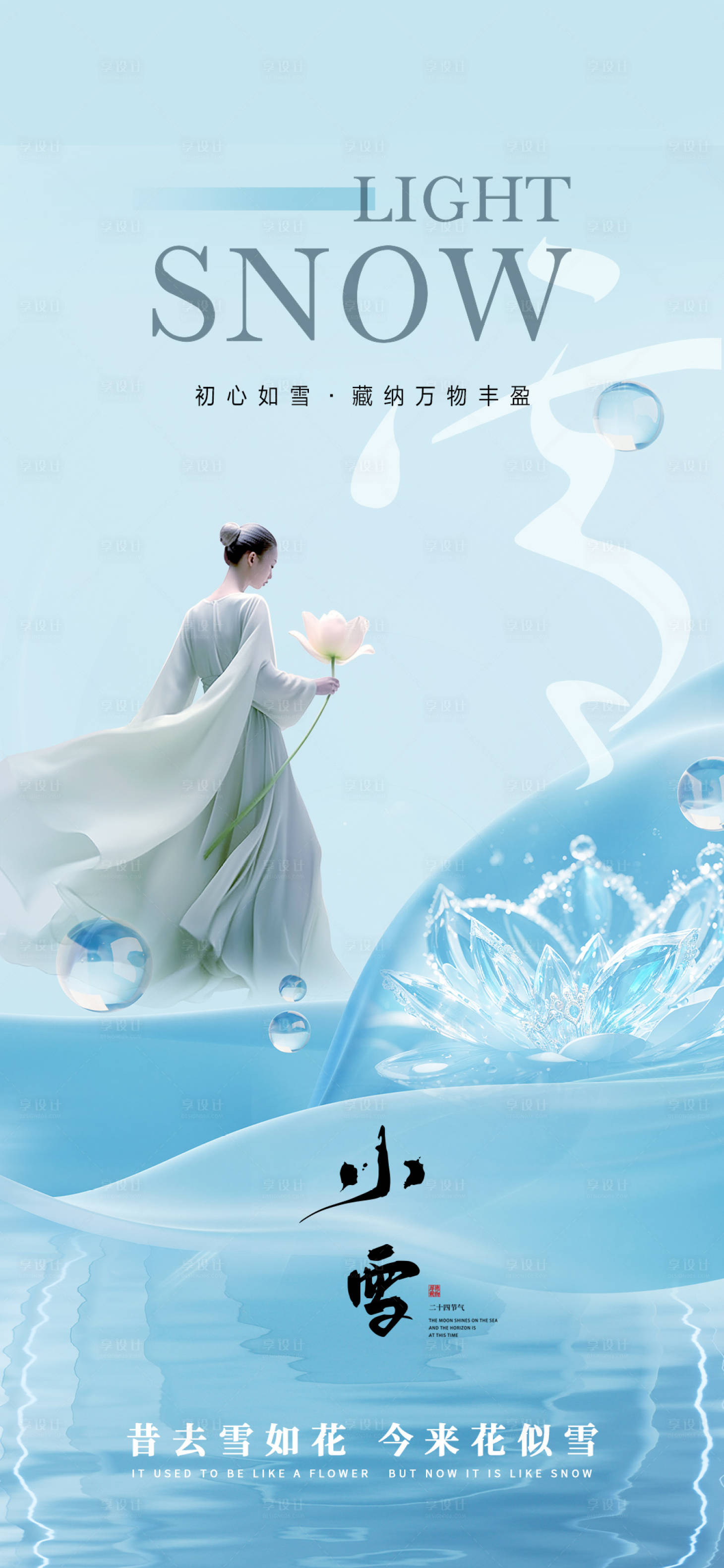 源文件下載【享設計】搜索編號：43060020344261441【醫美小雪促銷海報】