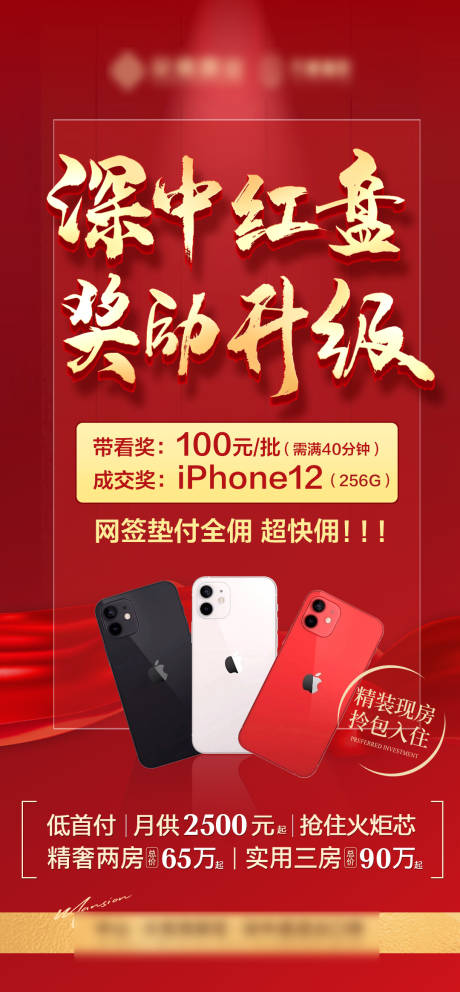 源文件下载【地产促销海报】编号：95470020260096623