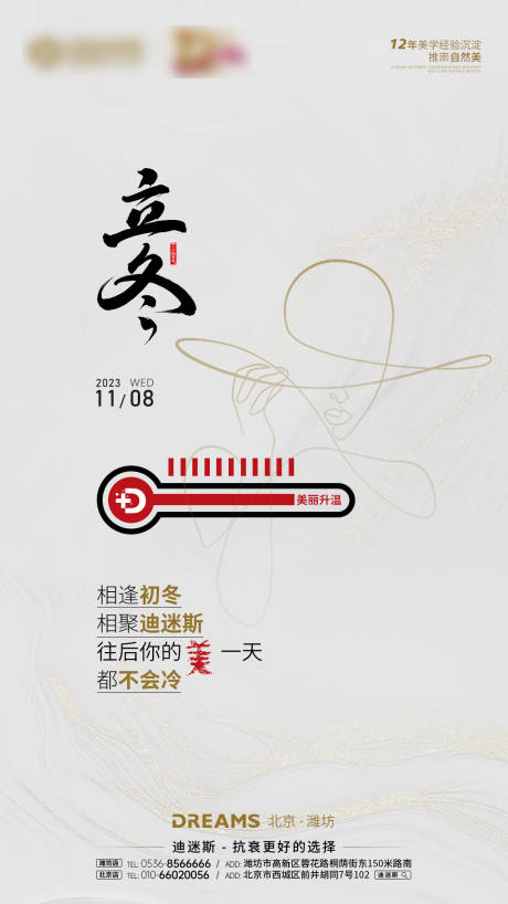 源文件下载【医美二十四节气立冬】编号：67960020199216828