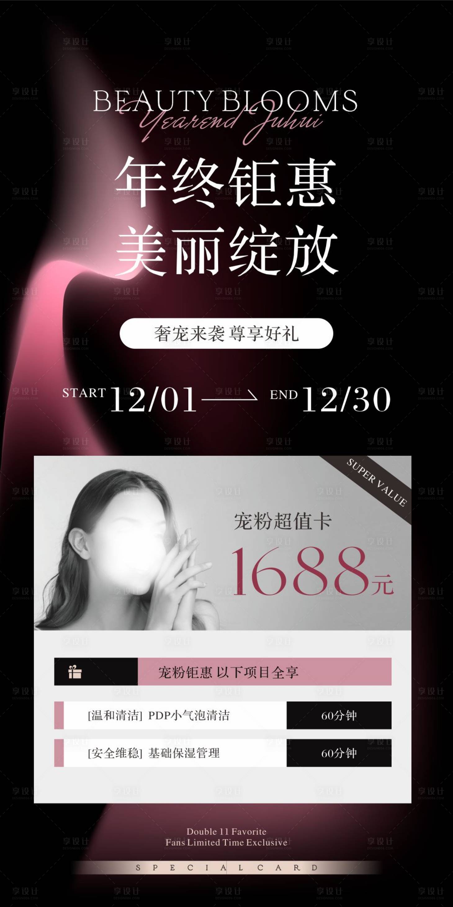 源文件下载【年终钜惠海报】编号：22910020539819340