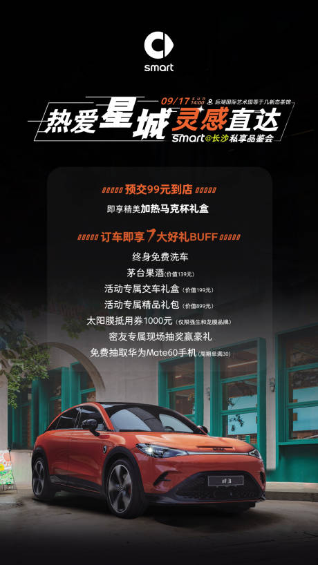 源文件下载【享设计】搜索编号：35230020280509551【汽车海报政策】