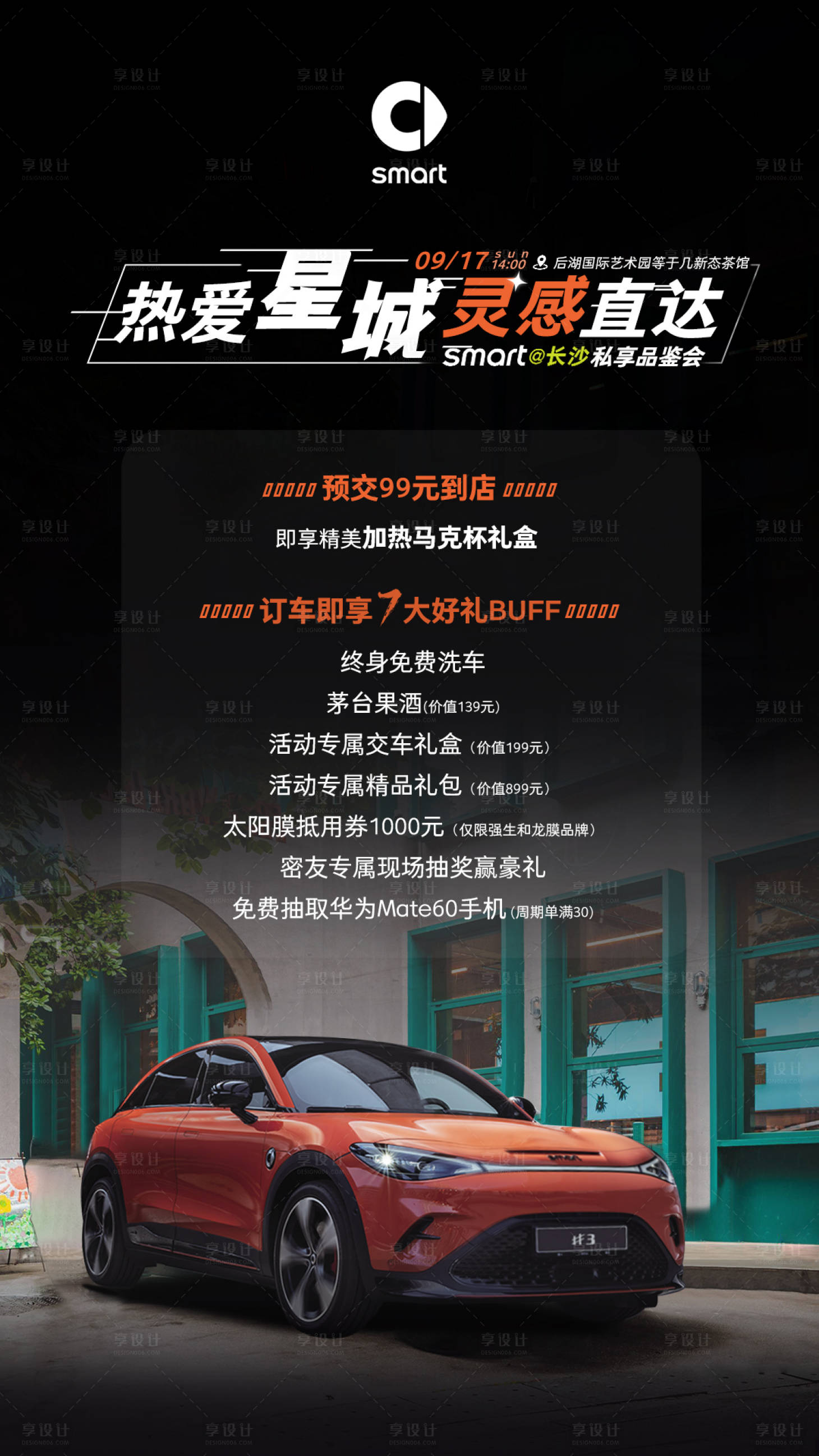 源文件下载【享设计】搜索编号：35230020280509551【汽车海报政策】