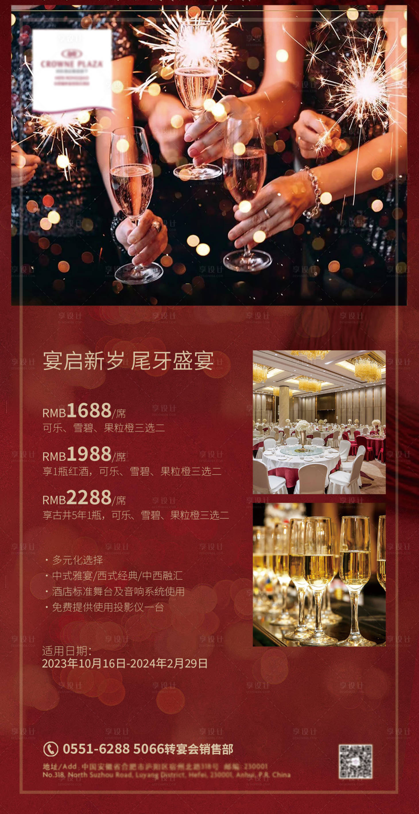 源文件下載【享設計】搜索編號：66070020262044129【年會婚宴海報】