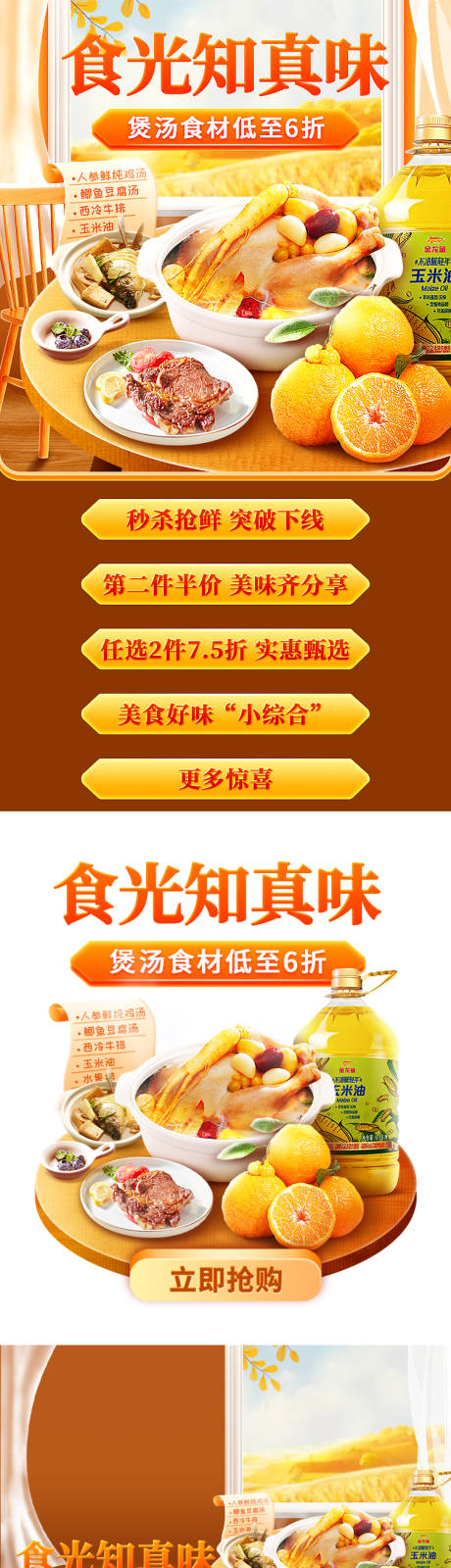 源文件下载【享设计】搜索编号：38370020510225781【秋食季美食banner】
