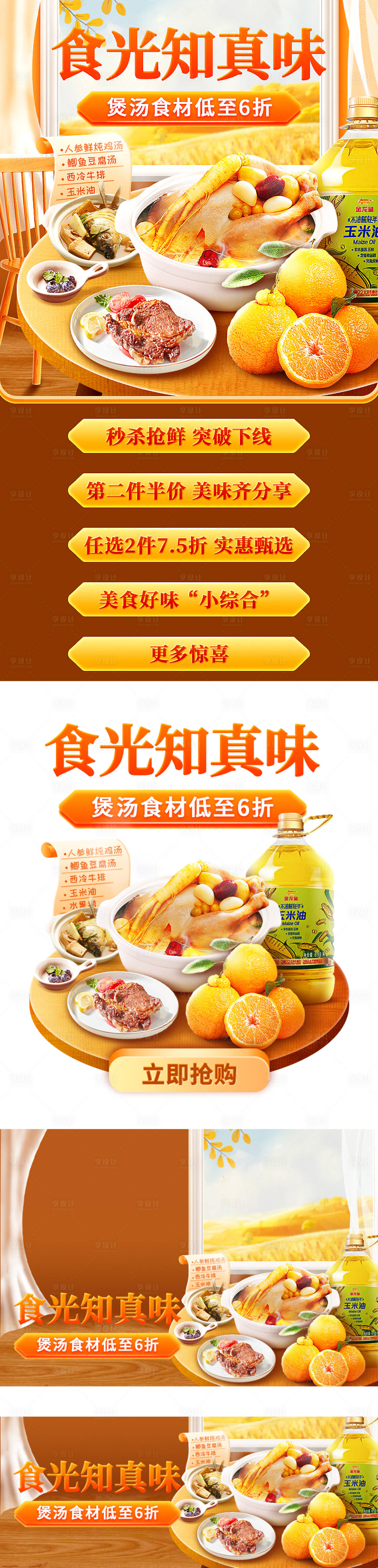 源文件下载【秋食季美食banner】编号：38370020510225781