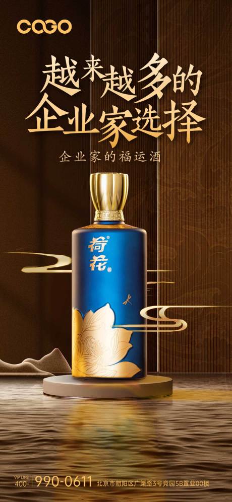 源文件下载【白酒宣传海报】编号：37100020191175642