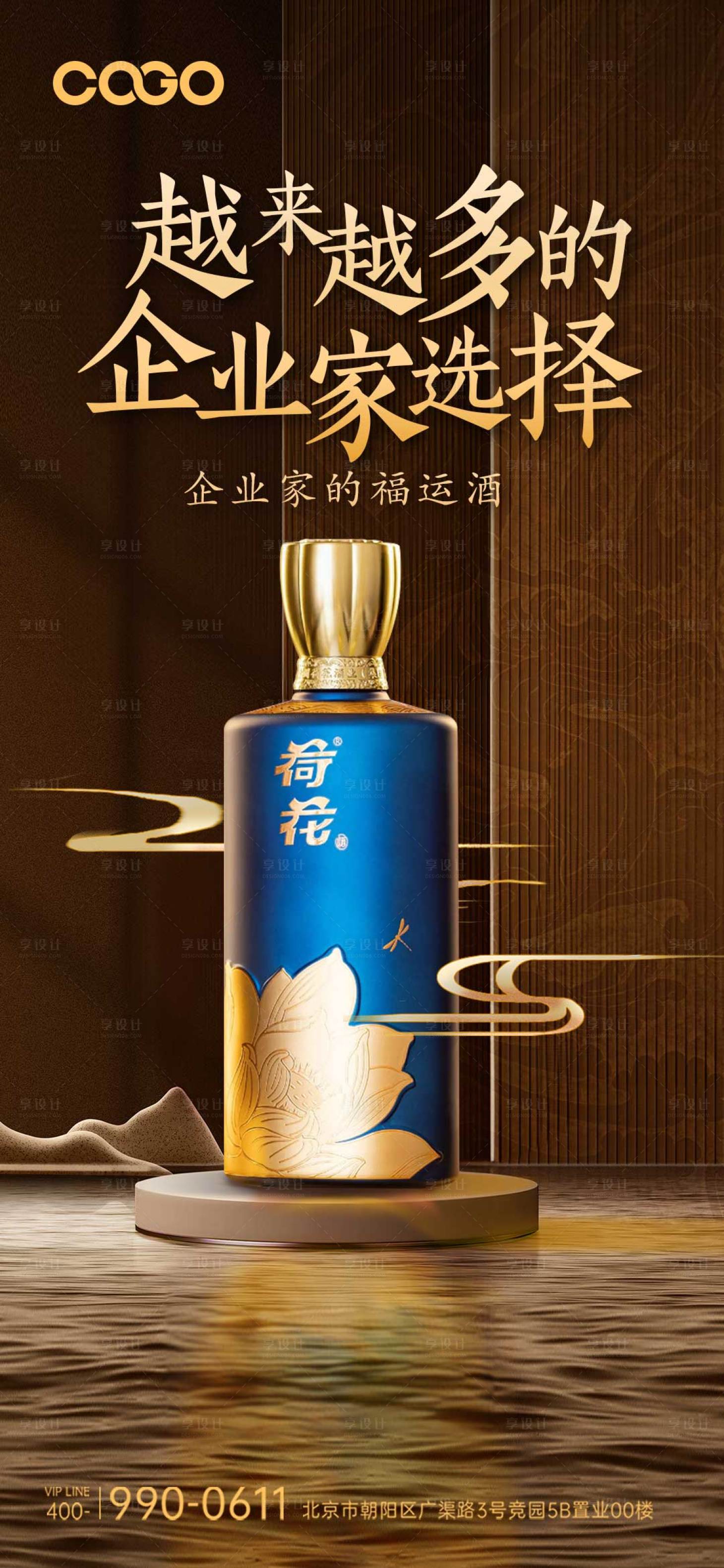 源文件下载【白酒宣传海报】编号：37100020191175642