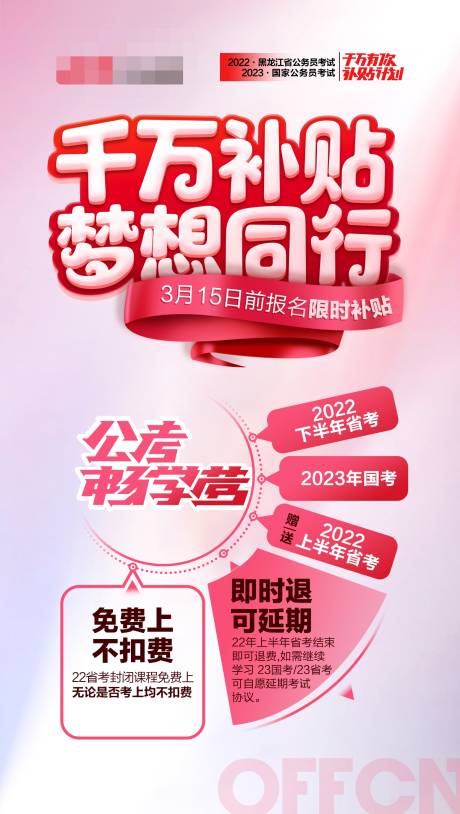 源文件下载【公考课程海报】编号：25110020180315306