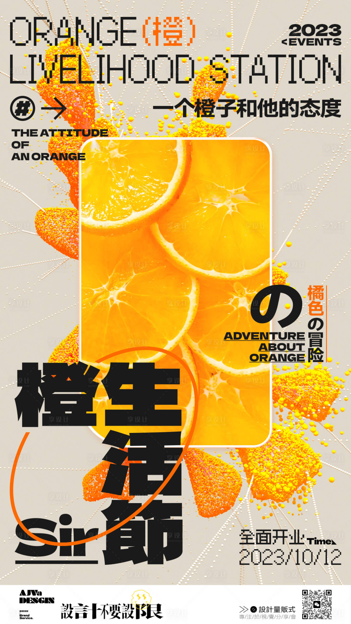 源文件下載【享設(shè)計】搜索編號：86630020686337562【生活節(jié)海報】