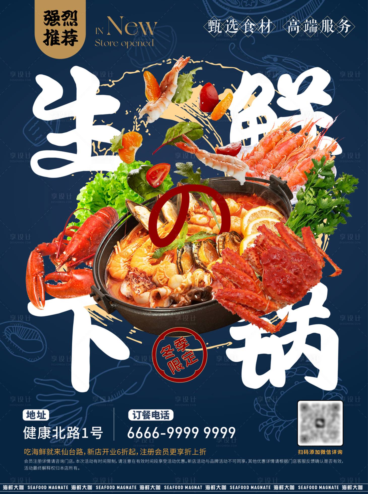 源文件下載【享設(shè)計(jì)】搜索編號(hào)：67280020463914930【日式風(fēng)格海鮮大咖餐飲海報(bào)】