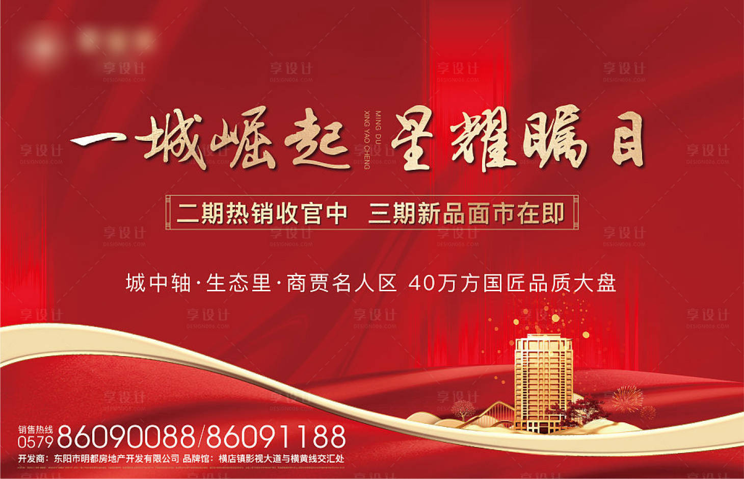 源文件下載【享設(shè)計】搜索編號：84050020312643302【地產(chǎn)開盤主畫面】