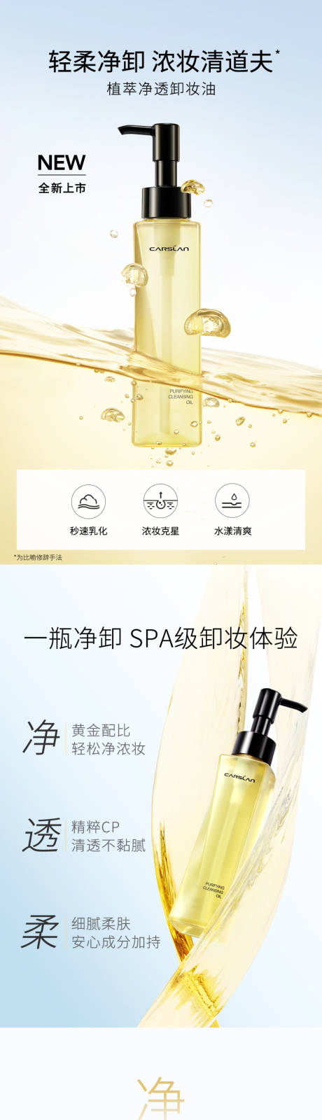 源文件下载【植萃净透卸妆油】编号：89870020583921247