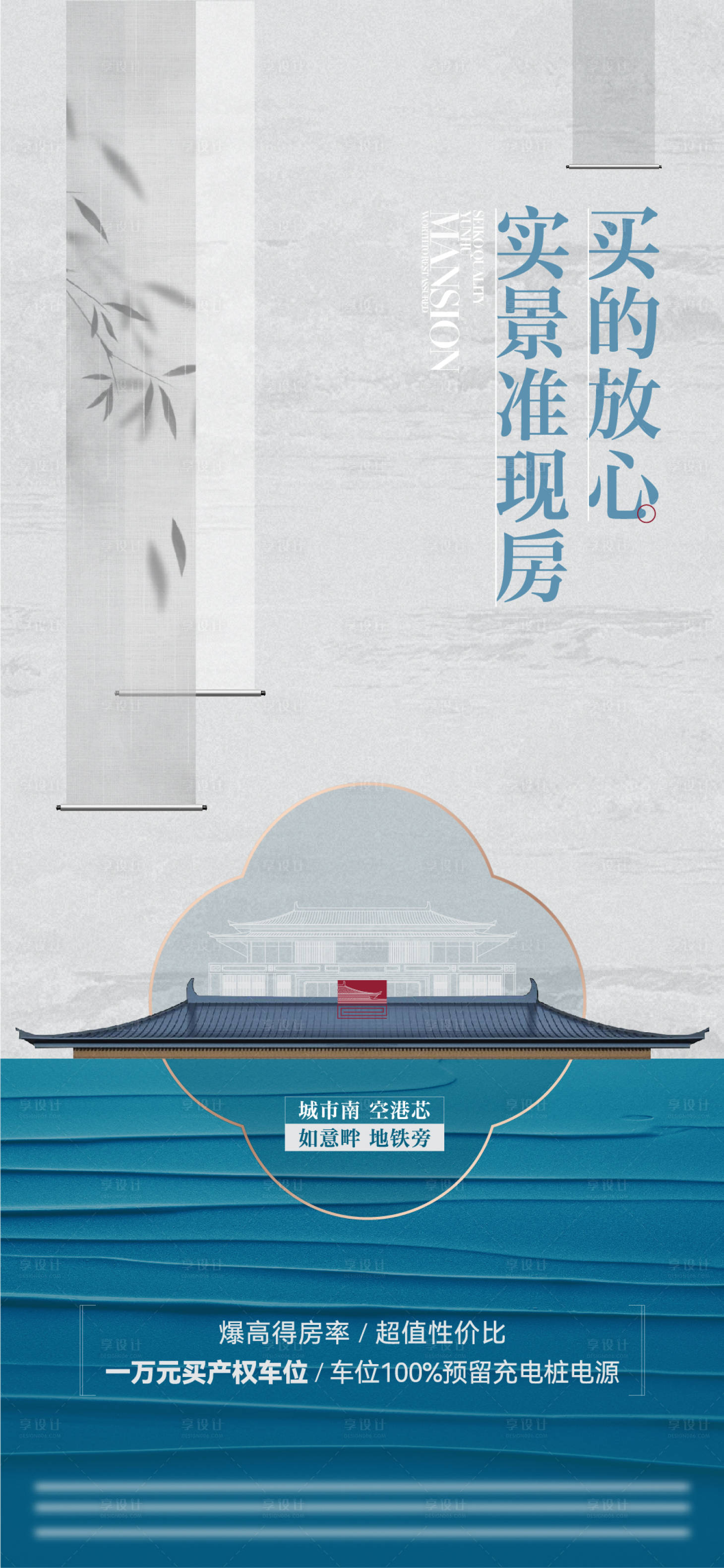 源文件下載【享設計】搜索編號：86560020551066993【中式地產價值海報】