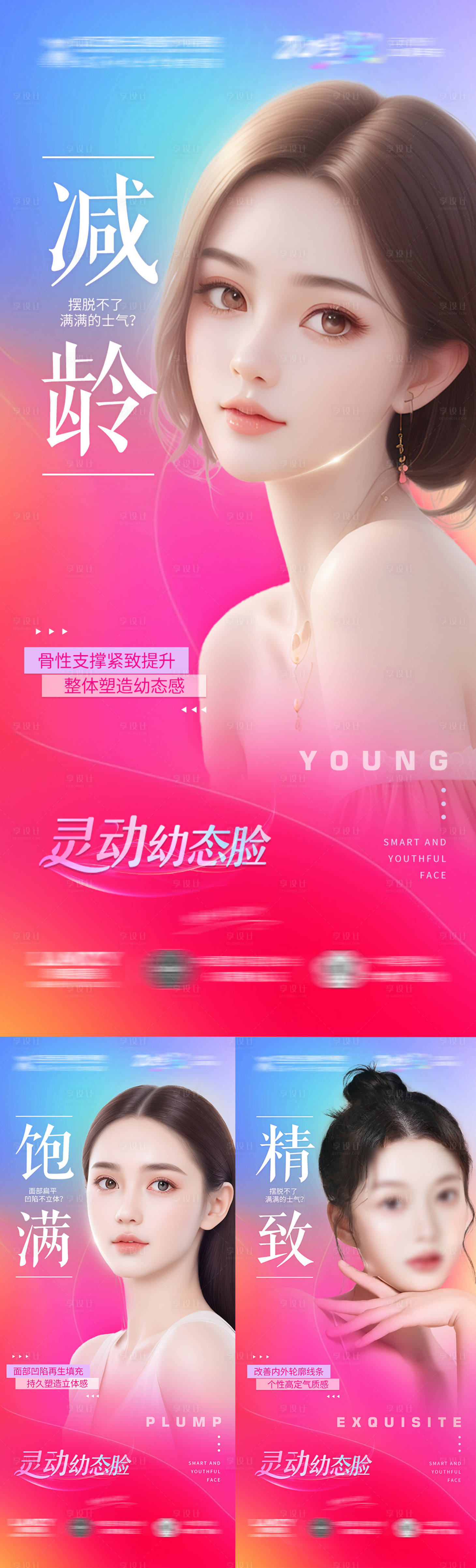 源文件下载【享设计】搜索编号：33780020473521694【抗衰医美海报】