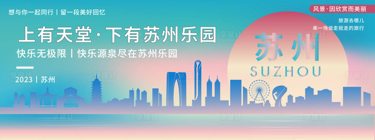 源文件下載【享設計】搜索編號：60470020239476185【蘇州城市旅游桁架】