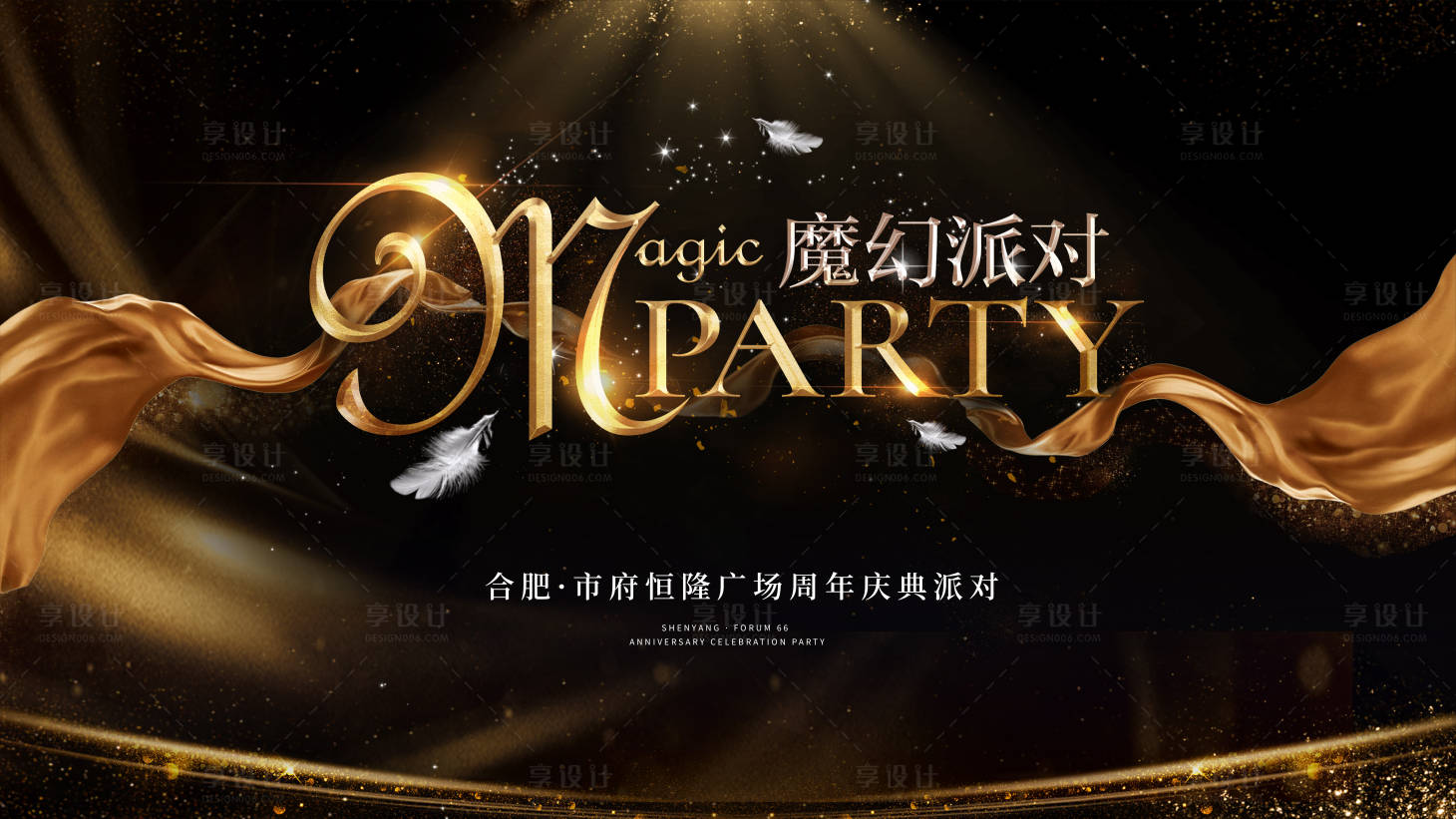 源文件下载【魔法派对活动背景板】编号：54360020244933911