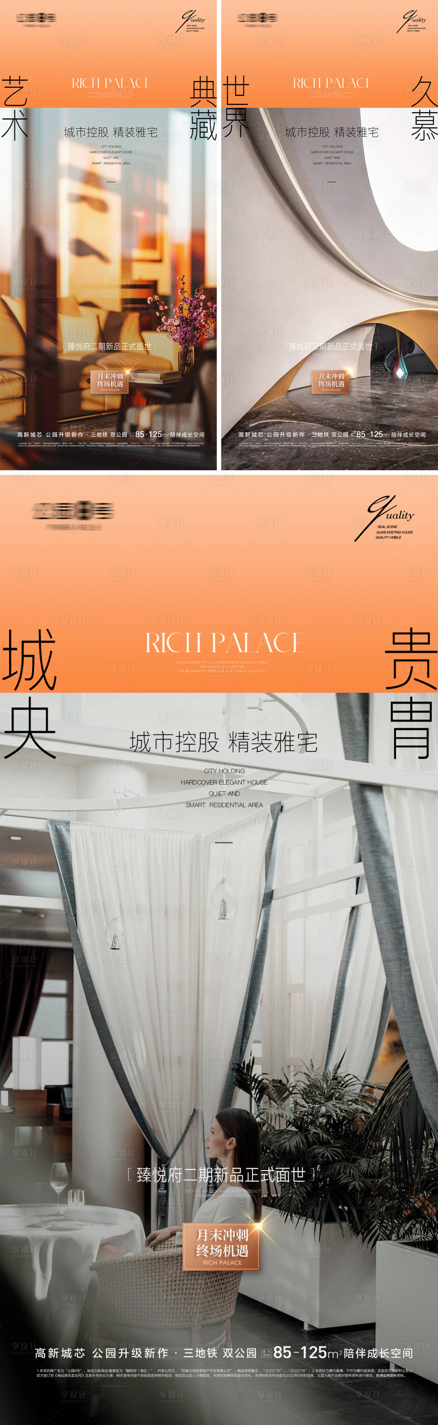源文件下載【享設計】搜索編號：57230020658767211【地產高端質感海報】