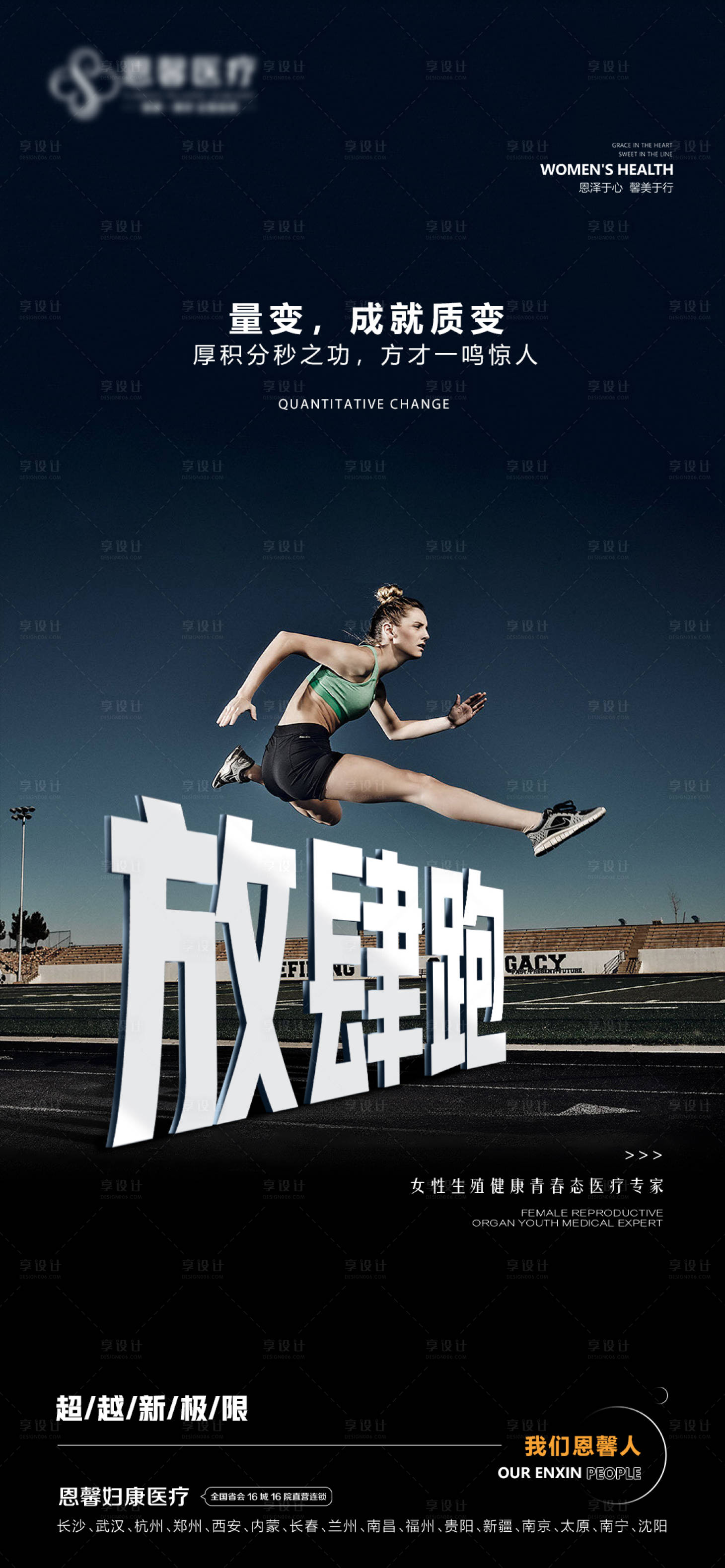 源文件下载【享设计】搜索编号：89110020589918174【放肆跑超越新极限】