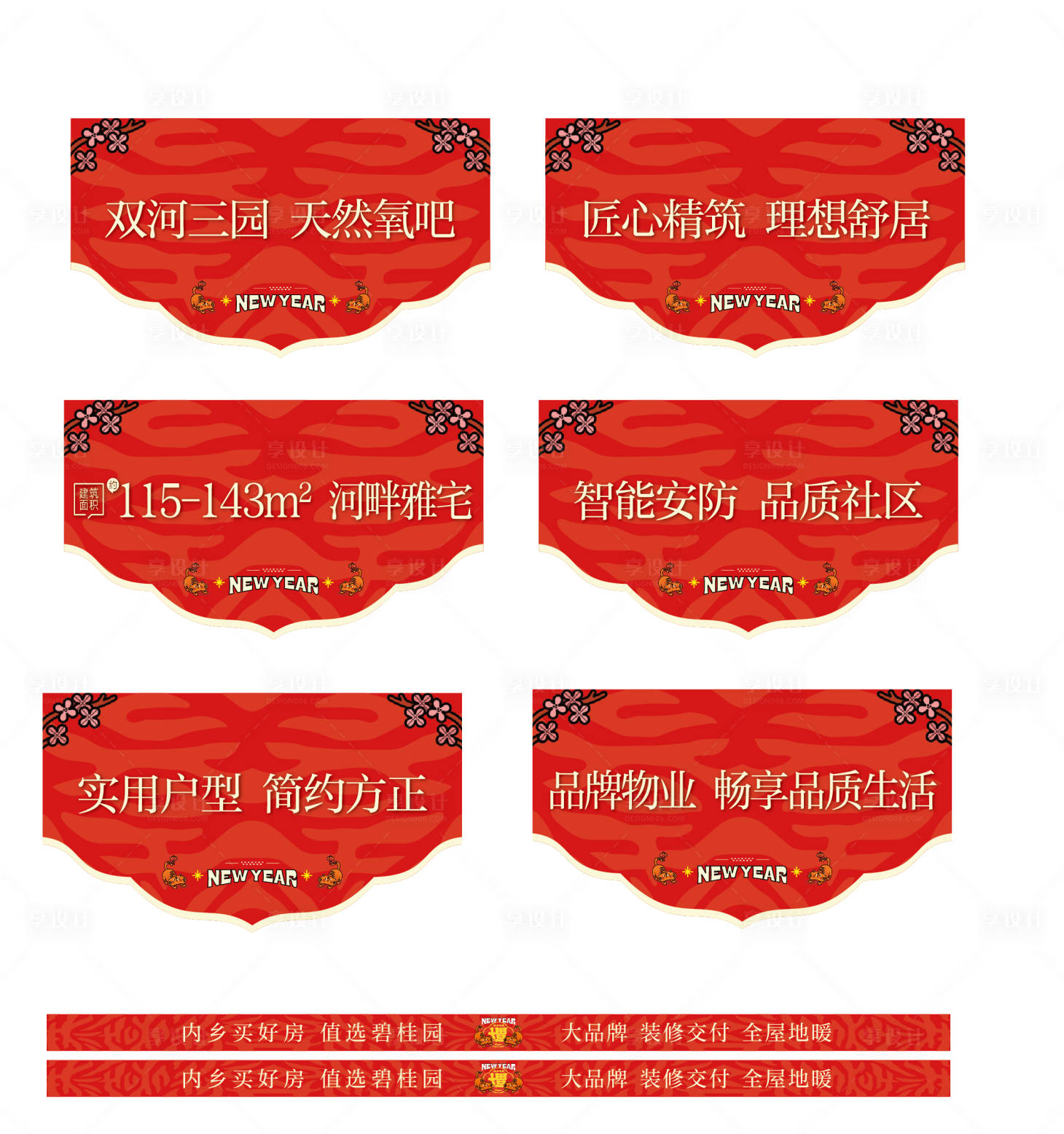 源文件下載【享設計】搜索編號：98800020622605301【新年春節包裝吊旗橫幅】