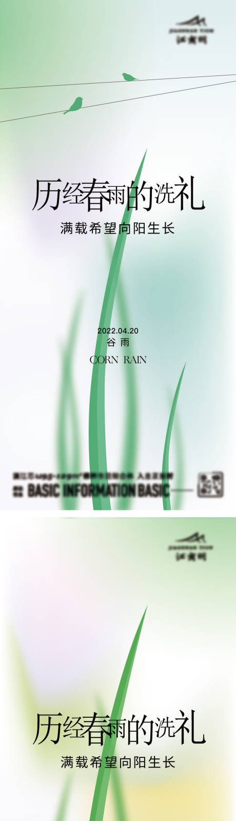 源文件下载【享设计】搜索编号：96720020615059277【谷雨海报】