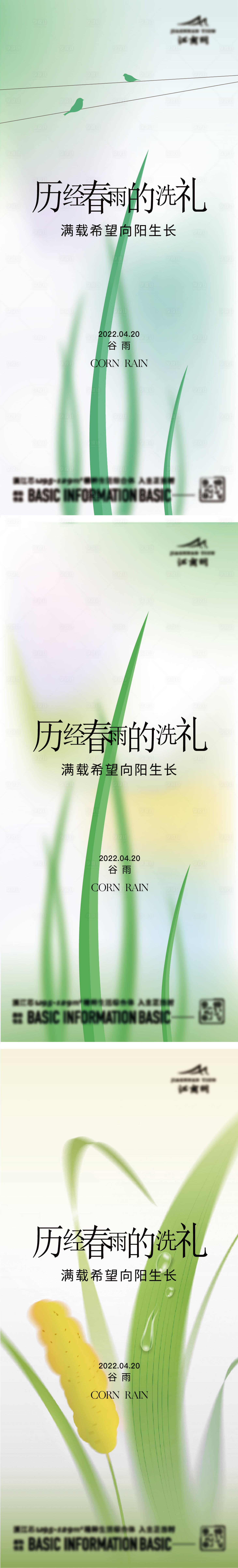源文件下载【享设计】搜索编号：96720020615059277【谷雨海报】