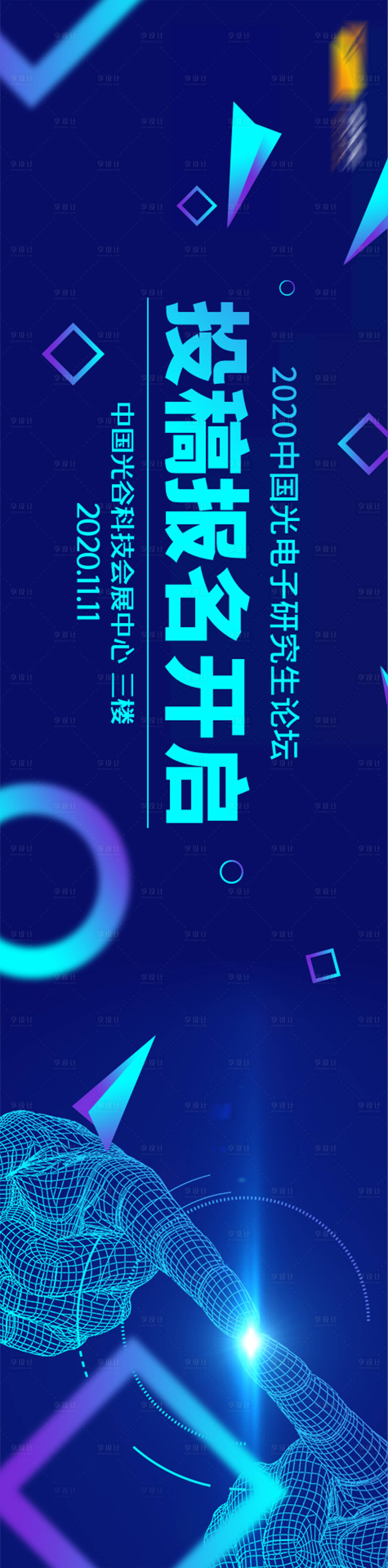 源文件下载【智能投稿报名长图海报】编号：62550020349132596