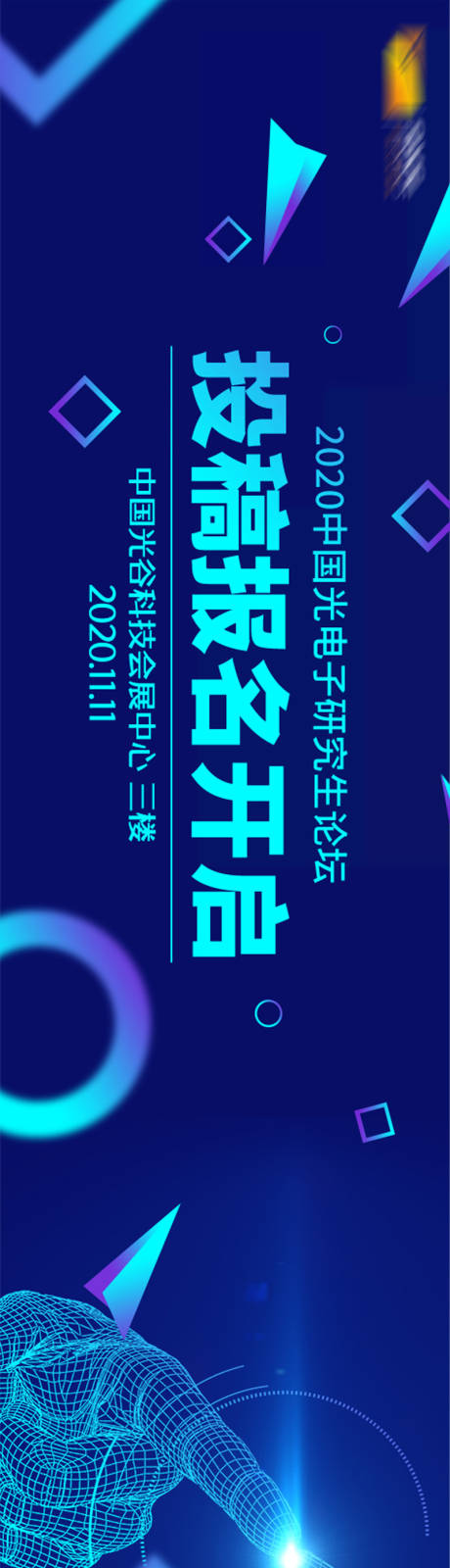 源文件下载【智能投稿报名长图海报】编号：20231111192644646