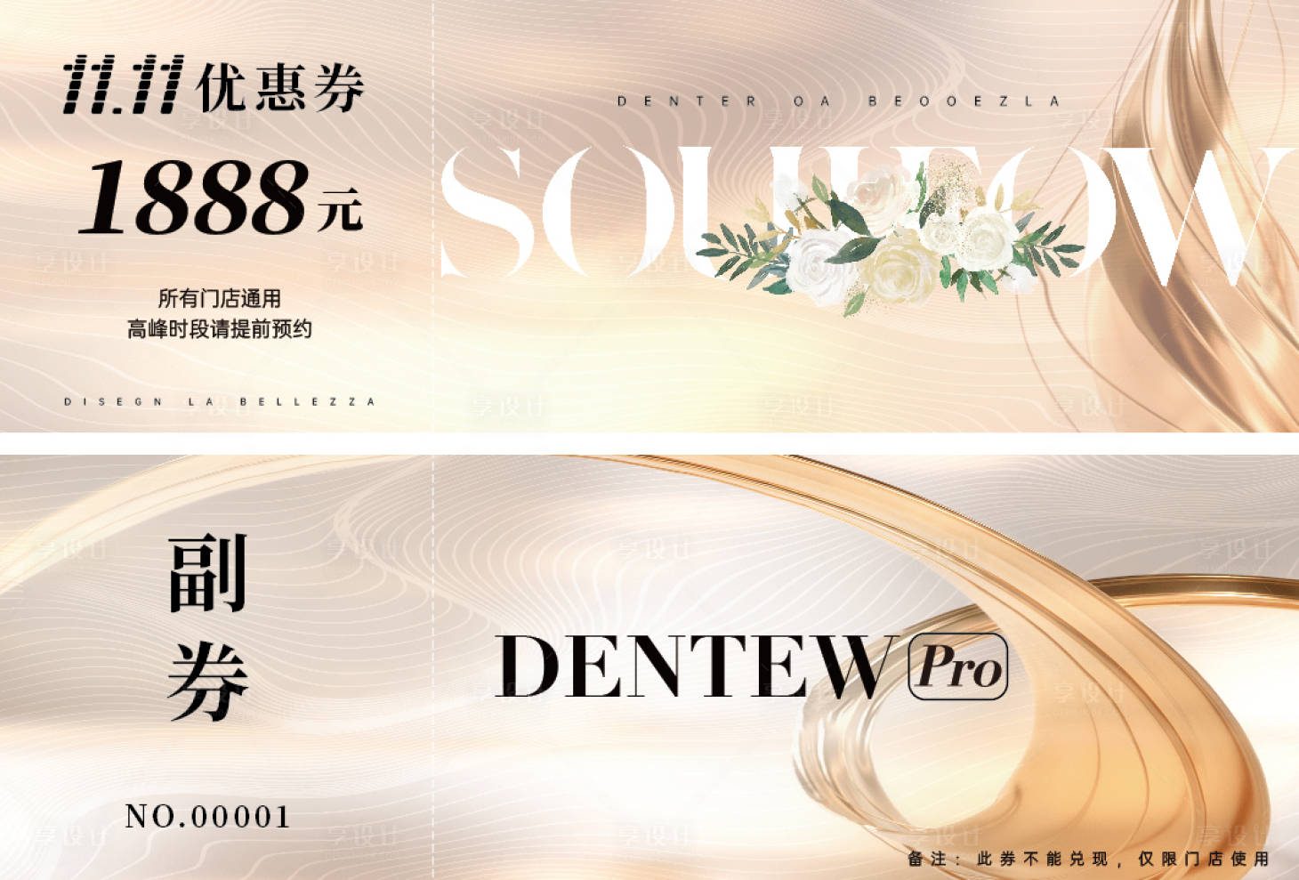 源文件下载【双十一优惠券卡券设计】编号：96680020185594047