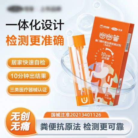 源文件下载【电商胃幽门螺旋杆菌banner】编号：68570020136348242