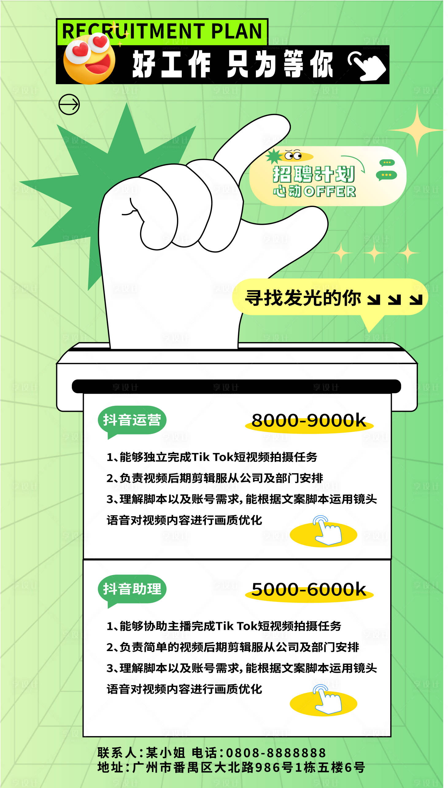 源文件下载【享设计】搜索编号：56380020469582958【招聘海报】