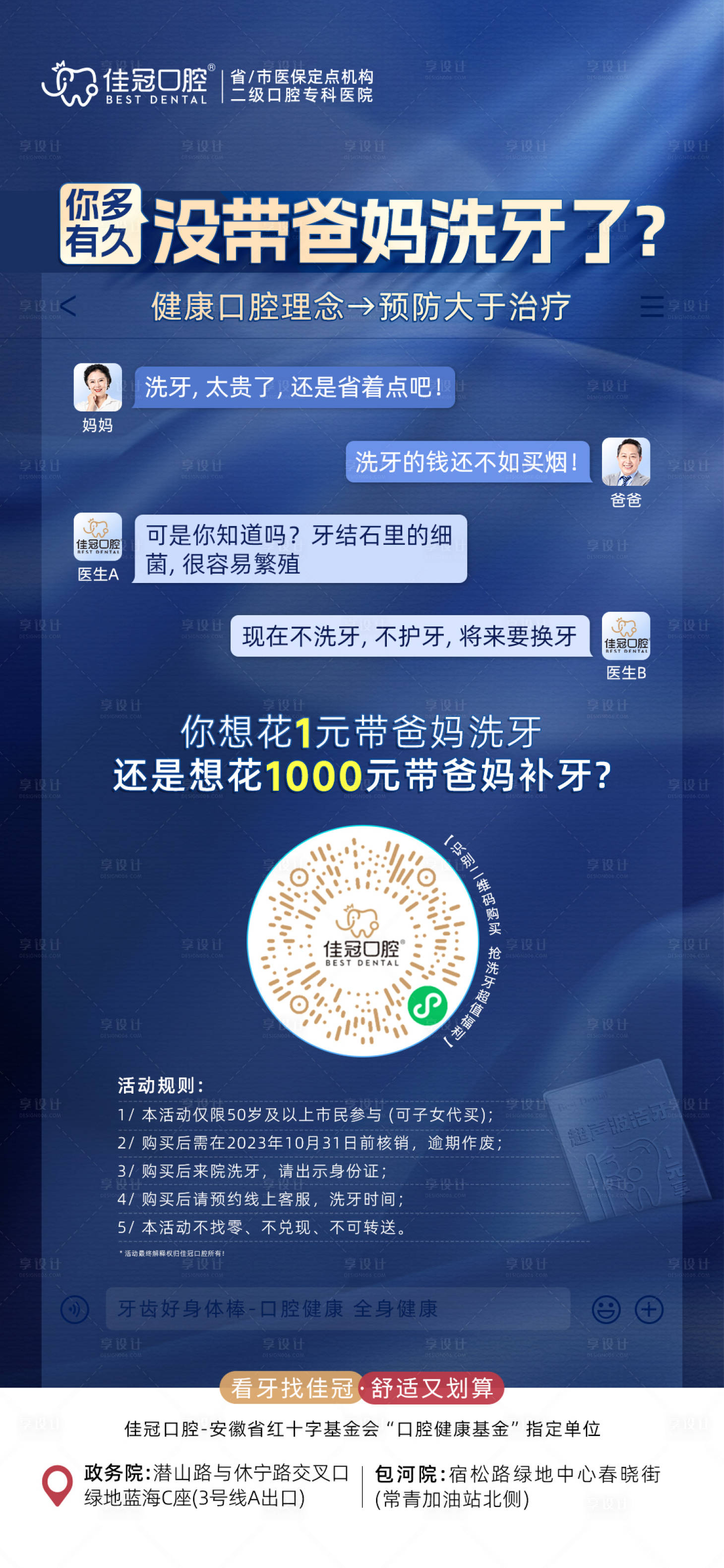 源文件下载【带爸妈洗牙海报】编号：20231108144531541