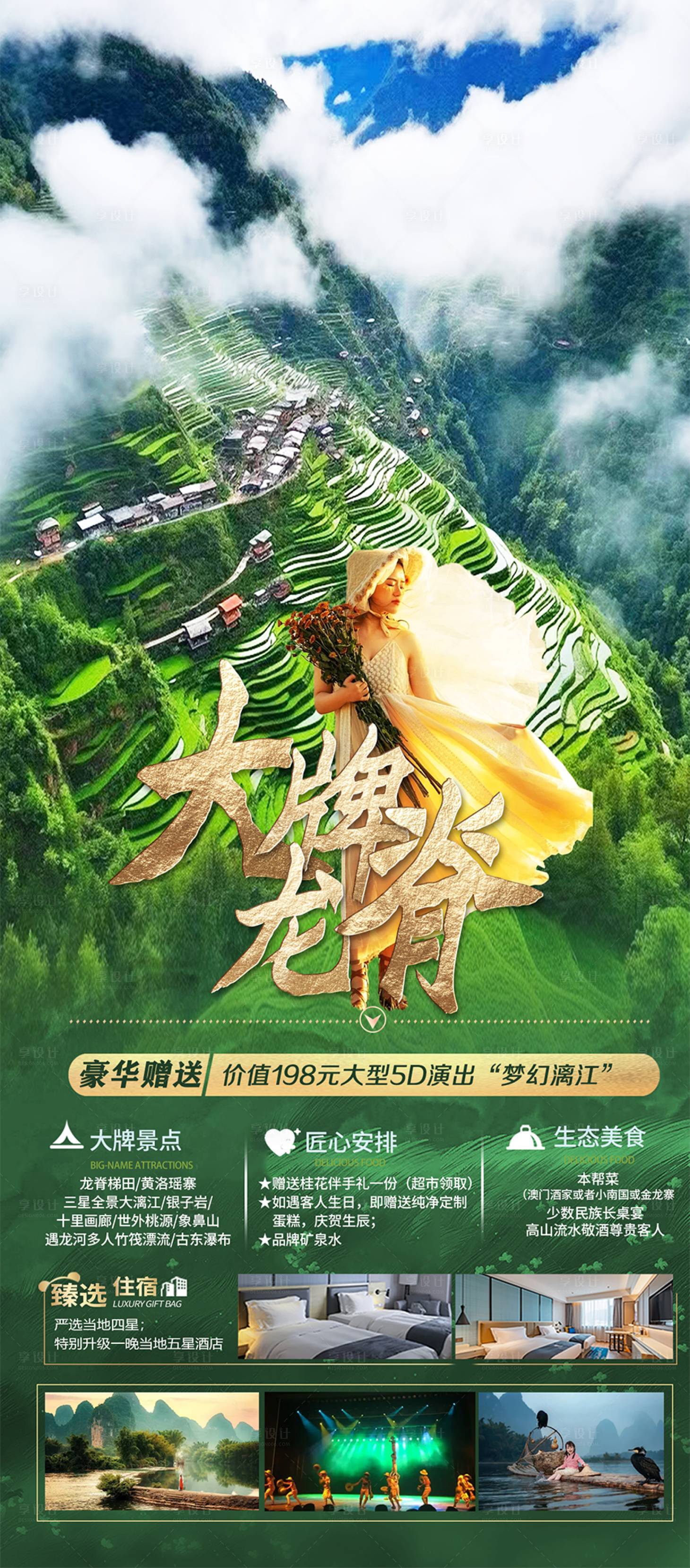 源文件下載【享設計】搜索編號：45740020171507442【大牌龍脊旅游海報】
