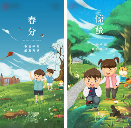 源文件下载【春分惊蛰节气海报】编号：22980020453374453