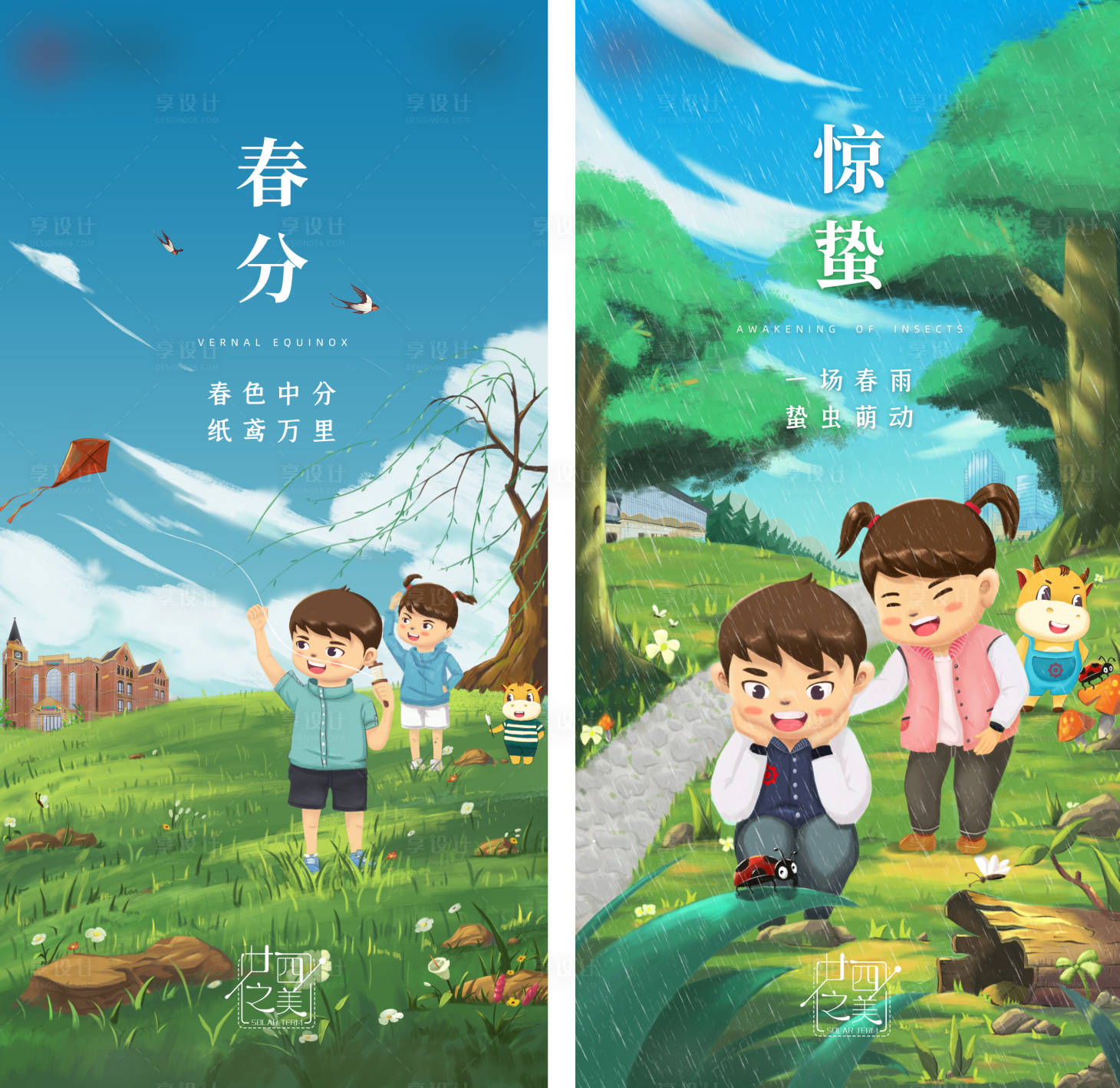 源文件下載【享設計】搜索編號：22980020453374453【春分驚蟄節氣海報】