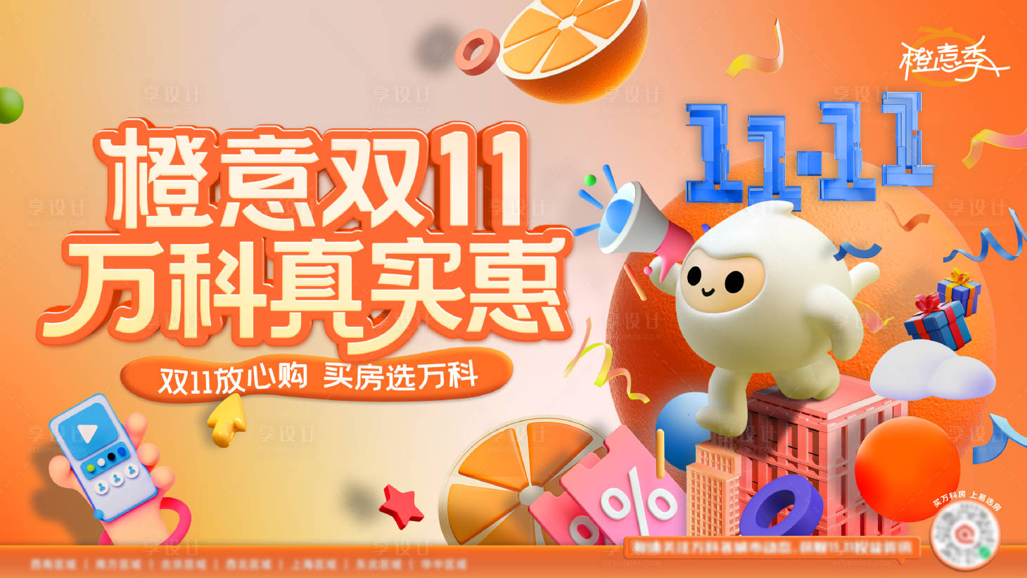 源文件下載【享設計】搜索編號：83080020176734199【地產(chǎn)雙十一活動海報】