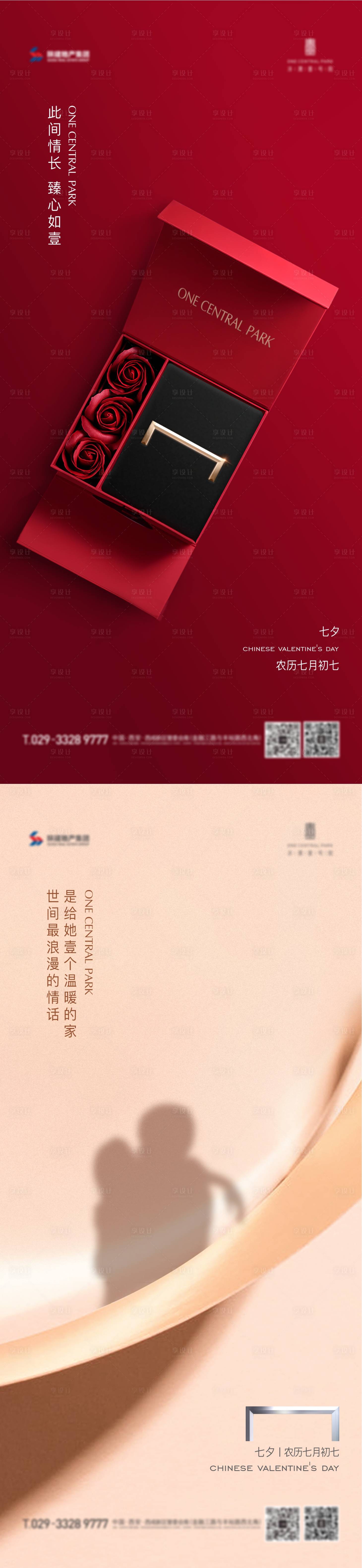 源文件下载【享设计】搜索编号：96450020519241715【七夕情人节海报】