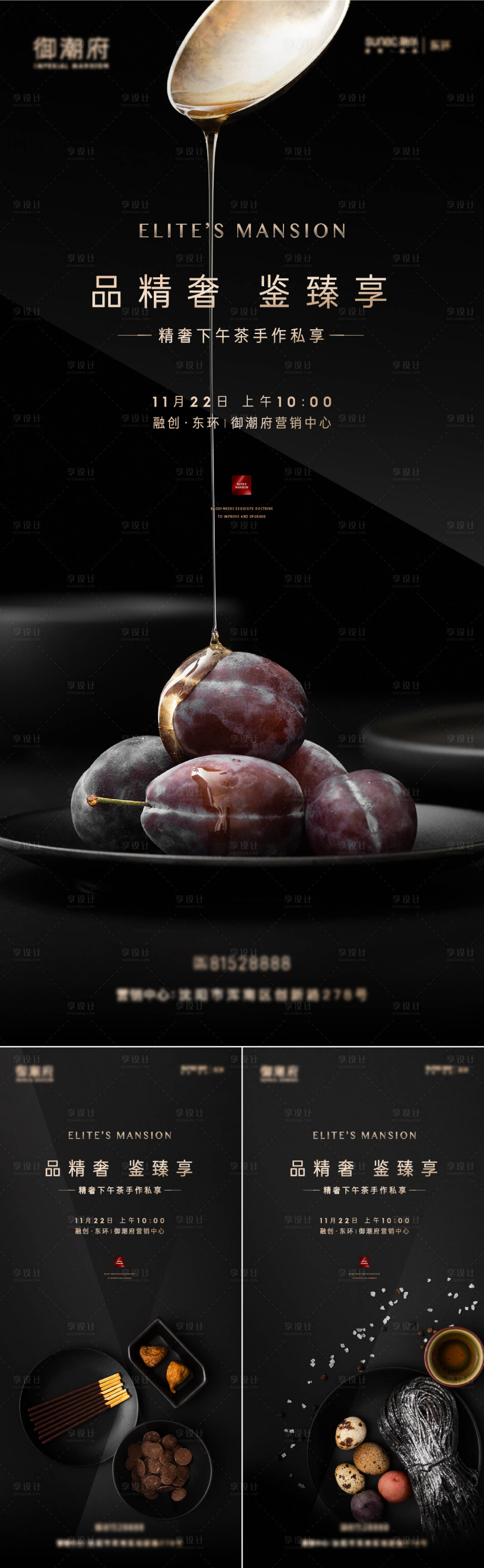 源文件下載【享設計】搜索編號：22380020509574152【地產高奢暖場活動海報】