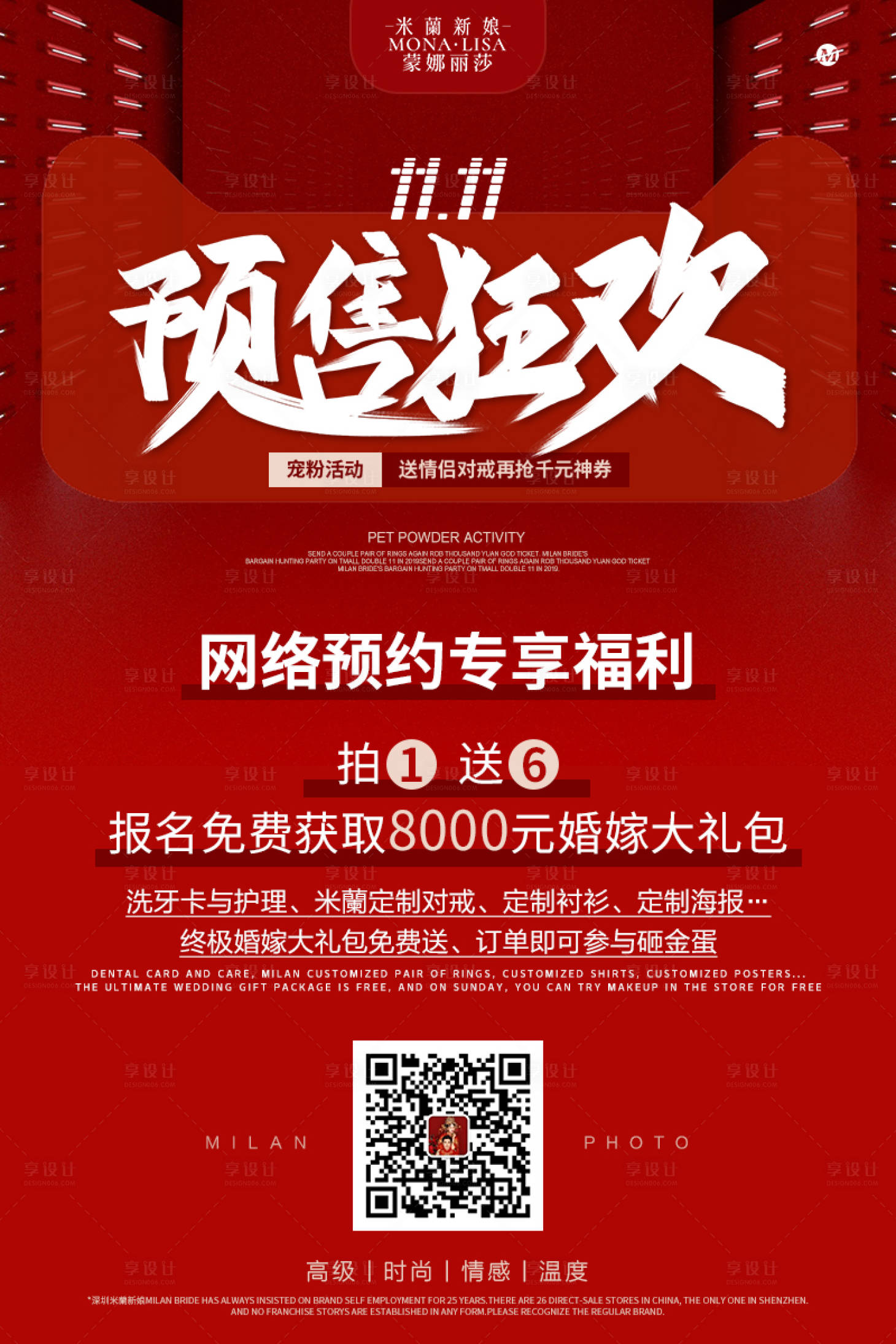 源文件下載【享設(shè)計(jì)】搜索編號(hào)：28900020146333115【雙十一預(yù)售海報(bào)】
