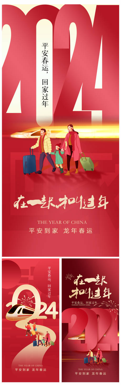 源文件下載【享設計】搜索編號：11340020664466929【2024年元旦龍年春節活動海報】